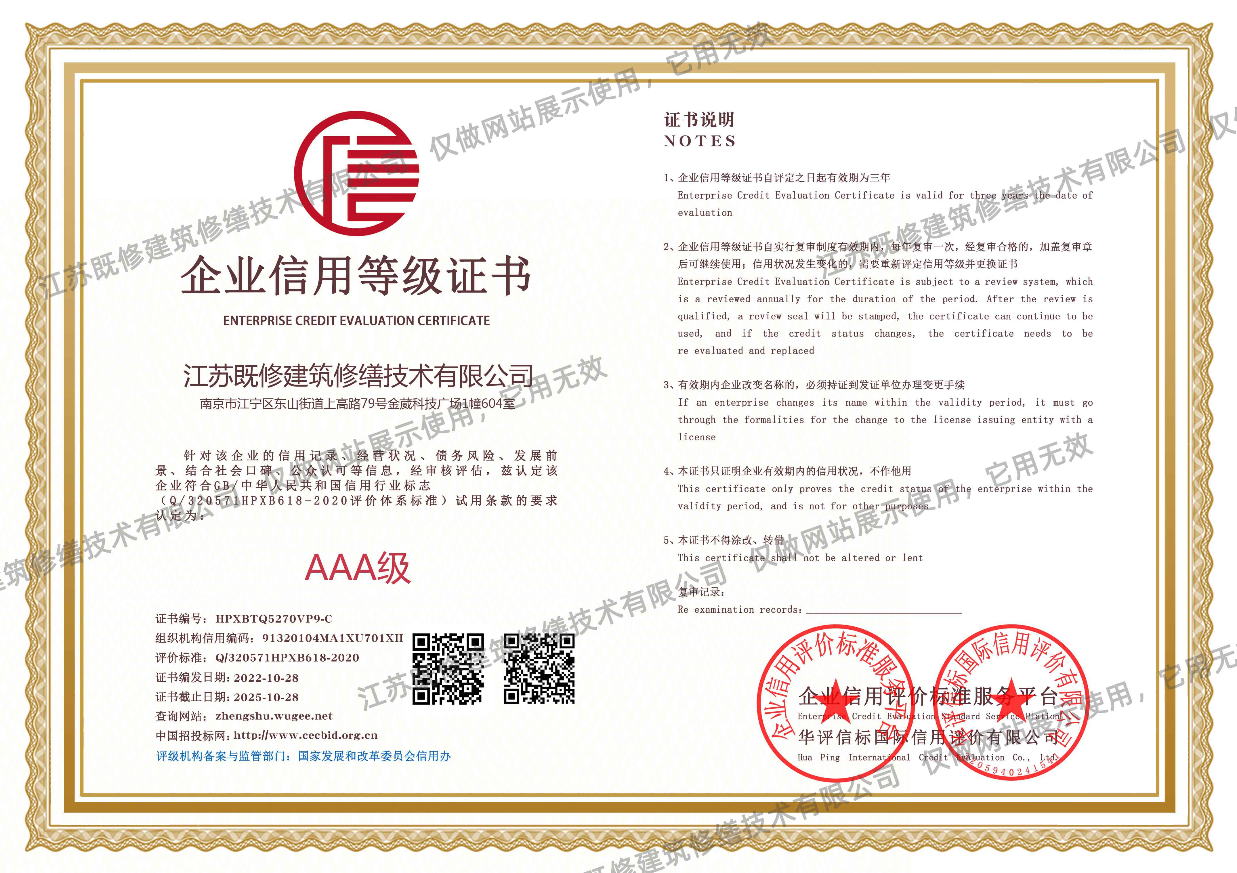 企業(yè)信用等級(jí)證書雙網(wǎng)